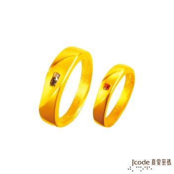 Jcode真愛密碼 夢想幸福黃金成對戒指
