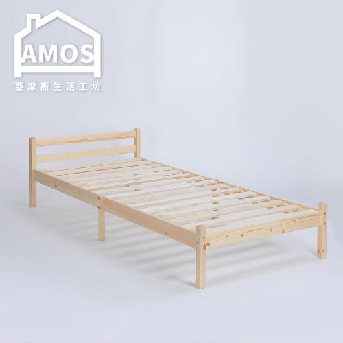【Amos】實木經典單人床