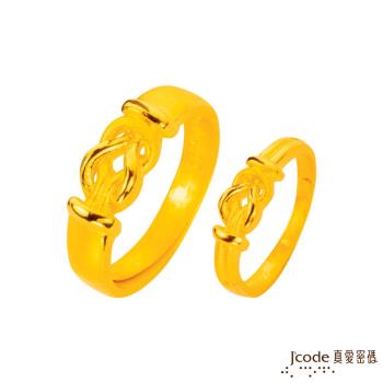 Jcode真愛密碼 相守相結黃金成對戒指