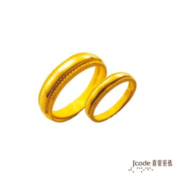 Jcode真愛密碼 愛依戀黃金成對戒指