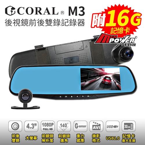 CORAL M3 後視鏡 行車紀錄器 前後雙鏡頭 倒車顯影 多功能 照後鏡 行車記錄器