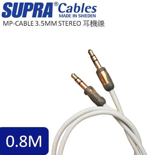 瑞典原裝SUPRA CABLE  MP-MP 3.5MM STEREO 耳機線 公對公 0.8米