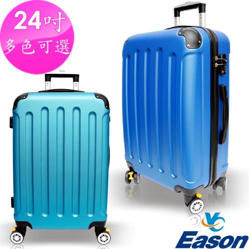 YC Eason 西雅圖24吋海關鎖款ABS硬殼行李箱(多色可選)