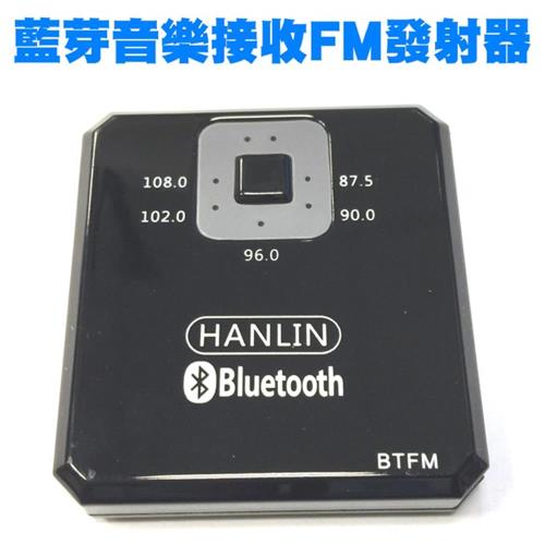 【HANLIN-BTFM】藍芽接收FM發射器(長效型)/聽音樂不受限-黑