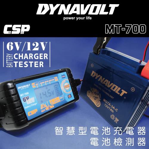 MT-700充電器 適用6V 12V 脈衝式充電機 檢測機能 鋰鐵電池 LCD液晶 汽機車 全電壓(MT700)