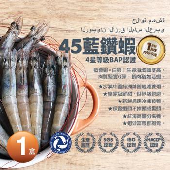 築地一番鮮-頂級藍鑽蝦2盒(約40-50隻/1kg/盒)