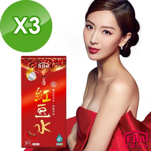 纖Q【紅豆水PRO】 3入組
