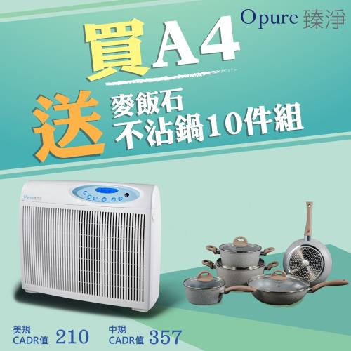 Opure臻淨清淨機 (15~20坪) A4高效抗敏HEPA光觸媒抑菌DC節能空氣清淨機 