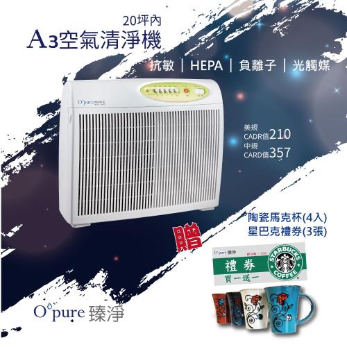 Opure臻淨清淨機 (15-20坪) A3 高效抗敏HEPA光觸媒抑菌空氣清淨機 