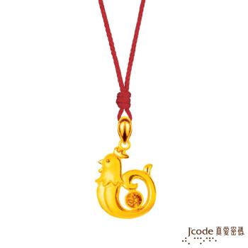 Jcode真愛密碼 雞祥如意黃金墜子 送項鍊