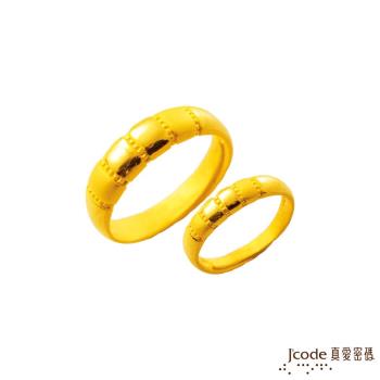Jcode真愛密碼 恆愛黃金成對戒指