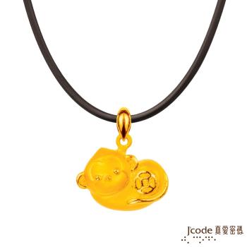 Jcode真愛密碼 富貴招貴人-猴 黃金墜子 送項鍊