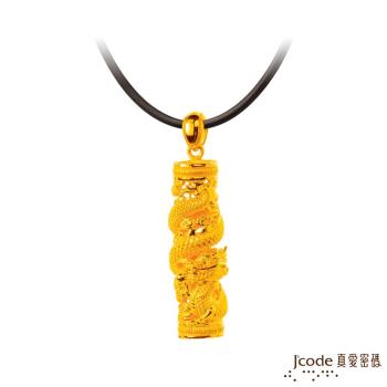 Jcode真愛密碼 至尊龍柱黃金墜子-小 附皮繩