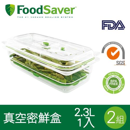 美國FoodSaver-真空密鮮盒1入(特大-2.3L)[2組/2入]