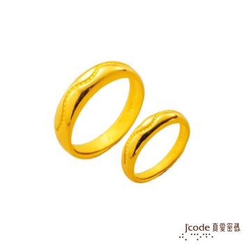 Jcode真愛密碼 呢喃黃金成對戒指