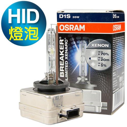 OSRAM 66140XNB D1S 4300K 加亮70% HID燈泡 公司貨/保固一年