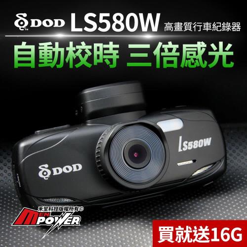 DOD LS580W 行車紀錄器 2018新款 SONY感光元件 行車記錄器