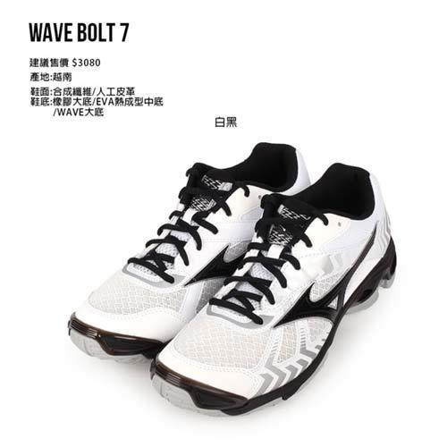 MIZUNO WAVE BOLT 7 男排球鞋-美津濃 白黑
