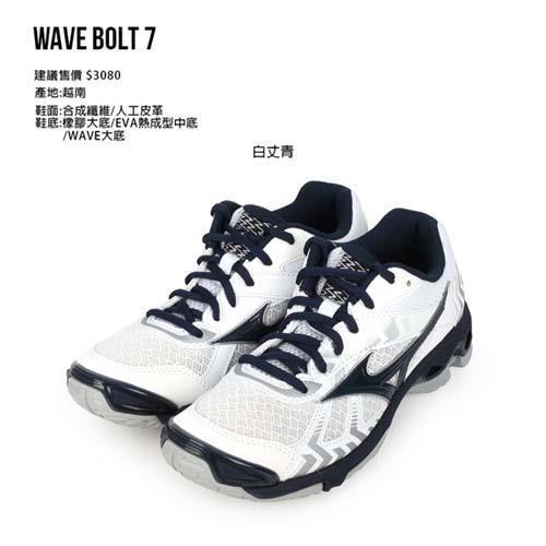 MIZUNO WAVE BOLT 7 女排球鞋-美津濃 白丈青