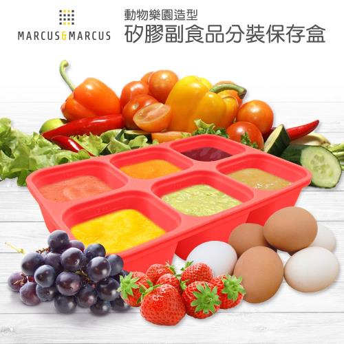 【MARCUS&MARCUS】動物樂園造型矽膠副食品分裝保存盒-獅子(紅)