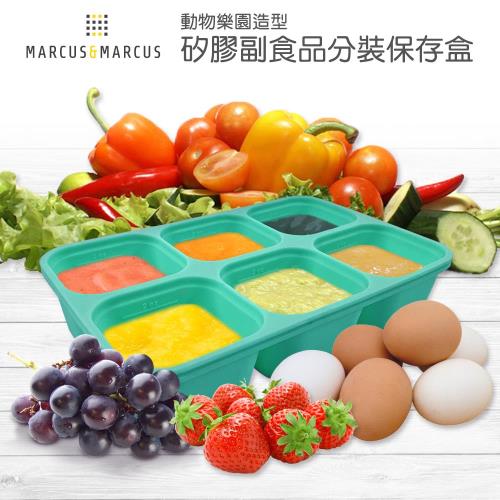 【MARCUS&MARCUS】動物樂園造型矽膠副食品分裝保存盒-大象(綠)