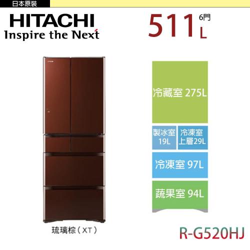 日立HITACHI 511公升 六門變頻冰箱 RG520HJ-XT 琉璃棕
