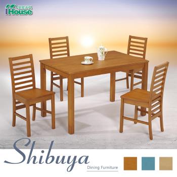 【IHouse】澀谷 實木簡潔餐桌椅組-1桌4椅