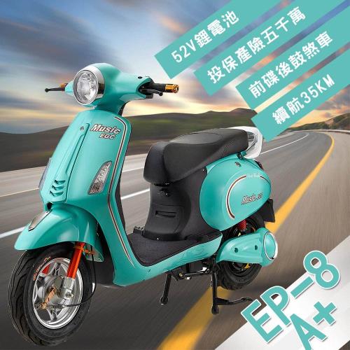 e路通 EP-8 A+ 星光52V鋰電1000W前碟後鼓 前後雙液壓避震系統電動車(電動自行車)