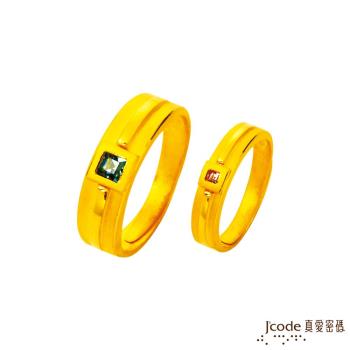 Jcode真愛密碼 唯一約定黃金成對戒指