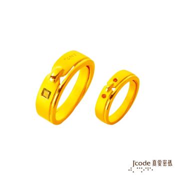 Jcode真愛密碼 相守承諾黃金成對戒指