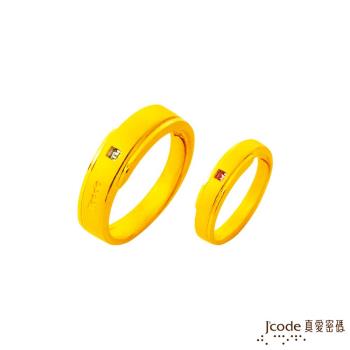 Jcode真愛密碼 今生約定黃金成對戒指