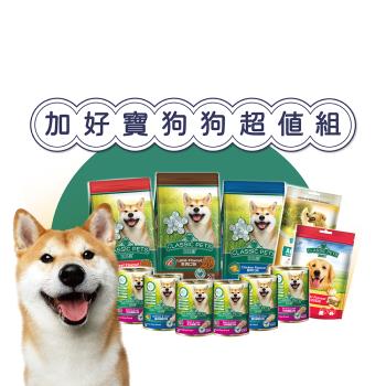 Classic Pets 加好寶-狗狗超值組(狗糧x3+狗罐x6+狗餅乾x2)