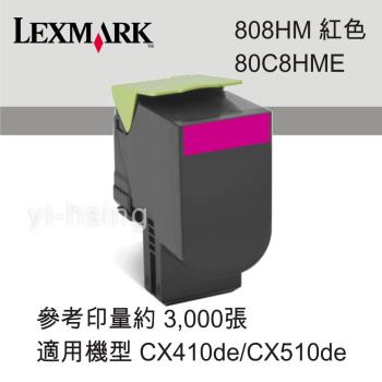 LEXMARK 原廠洋紅色高容量碳粉匣 80C8HME 808HM 適用 CX410de/CX510de