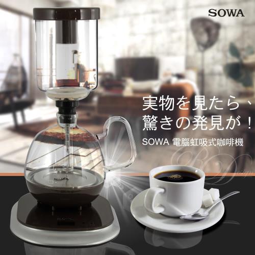 SOWA 虹吸式咖啡機-SCO-KYR0501