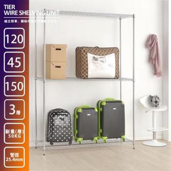 莫菲思居家生活館 荷重輕型120x45x150三層置物架 鎖管