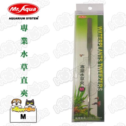 【MR.AQUA】專業水草直夾(M)