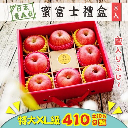 日本青森蜜富士蘋果8入禮盒(1盒組)