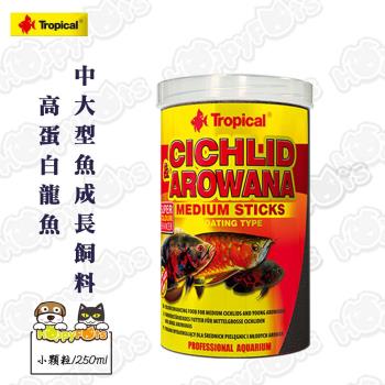 Tropical 德比克 高蛋白龍魚、中大型魚成長飼料 小顆粒(250ml)