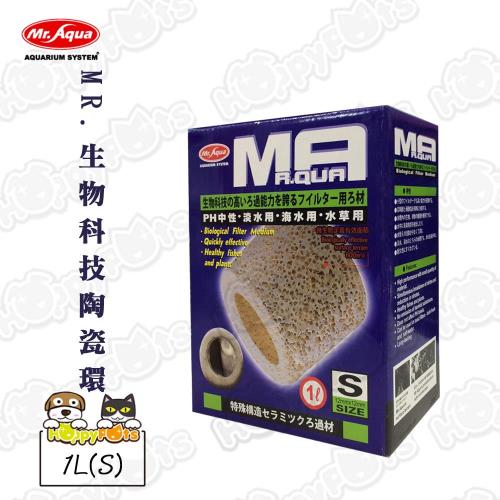 【MR.AQUA】MR.生物科技陶瓷環1L(S)