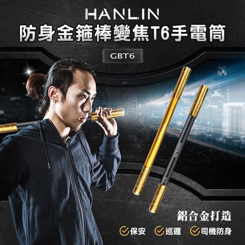 HANLIN-GBT6 防身金箍棒變焦T6手電筒