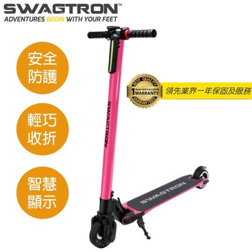 SWAGTRON美國碳纖維折疊電動滑板車SWAGGER(潮格)-桃紅