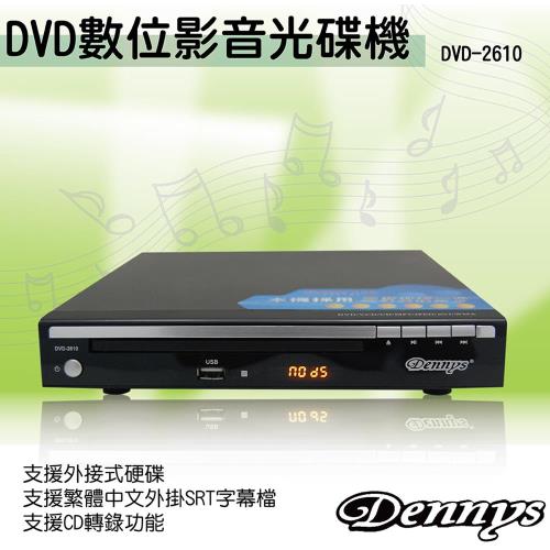 【Dennys】DIVX/USB DVD播放器(DVD-2610)
