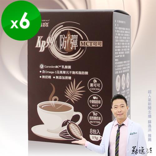 KANBOO KB99防彈MCT可可*6盒(8包/盒*6盒)