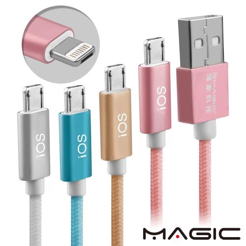 MAGIC 一頭兩用 iOS安卓二合一 快速充電傳輸線(1M)