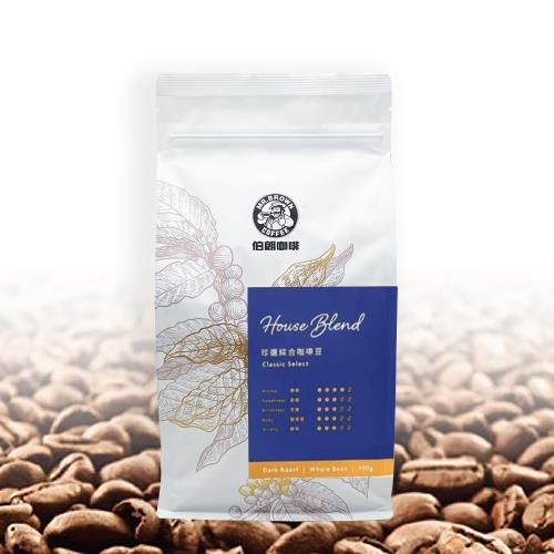 【伯朗嚴選】伯朗珍選綜合咖啡豆450g 限量送防燙隔熱紙杯(5入)