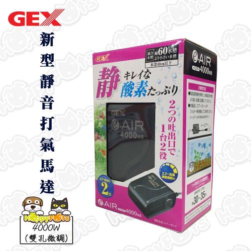 【GEX】新型靜音打氣馬達4000W(雙孔微調)