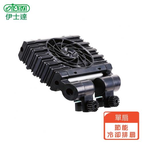 【ISTA】節能冷卻排扇(單扇)
