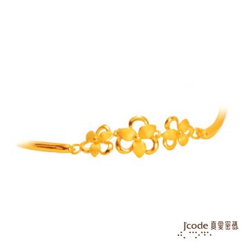 Jcode真愛密碼 幸福戀曲黃金手環-約2.52錢