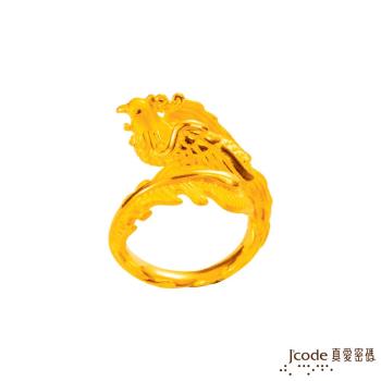 Jcode真愛密碼帝王鳳戒黃金戒指