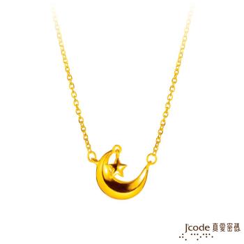 Jcode真愛密碼 星月相伴黃金項鍊